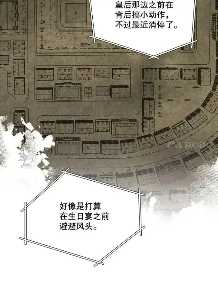 《临时保护我方男主》24.梳理情况图92