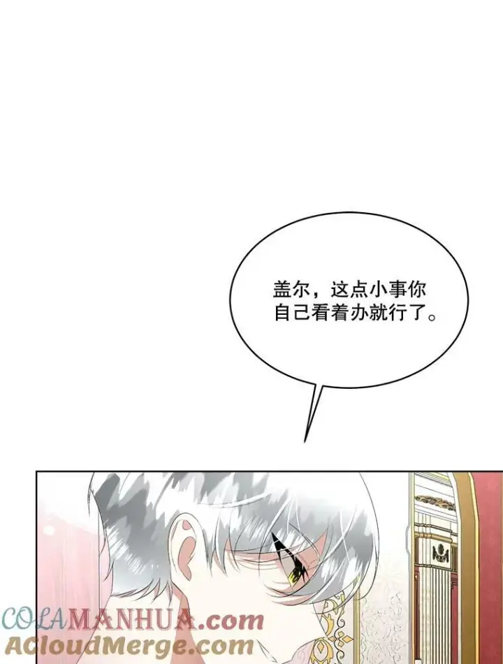 《临时保护我方男主》24.梳理情况图97