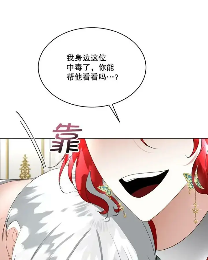 《临时保护我方男主》25.利尔莉娜图103