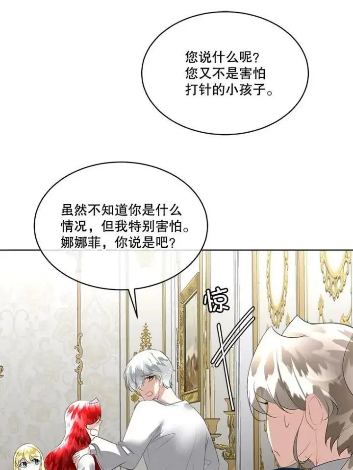 《临时保护我方男主》25.利尔莉娜图114
