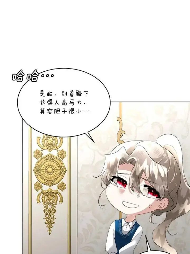 《临时保护我方男主》25.利尔莉娜图116