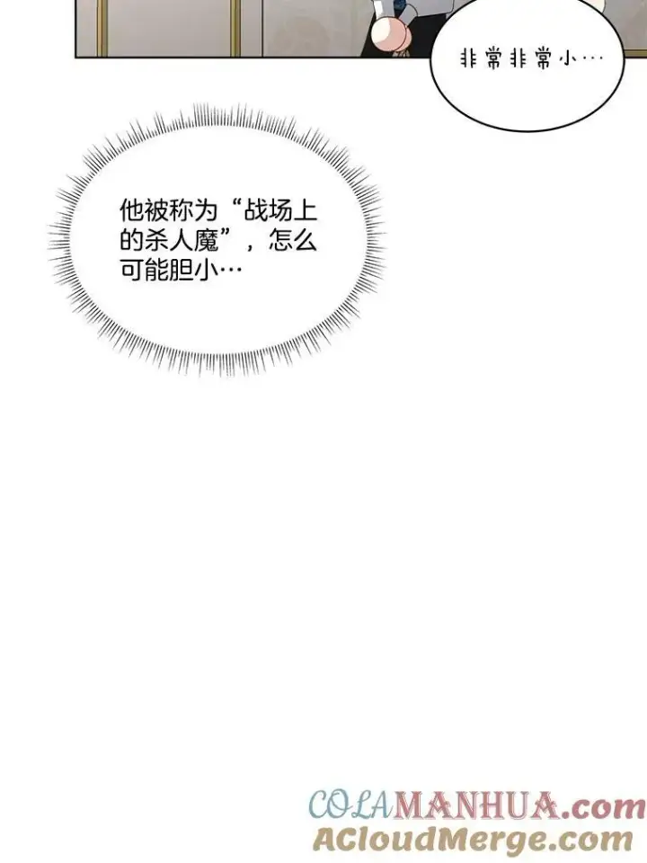 《临时保护我方男主》25.利尔莉娜图117