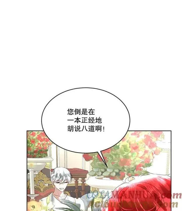《临时保护我方男主》25.利尔莉娜图13