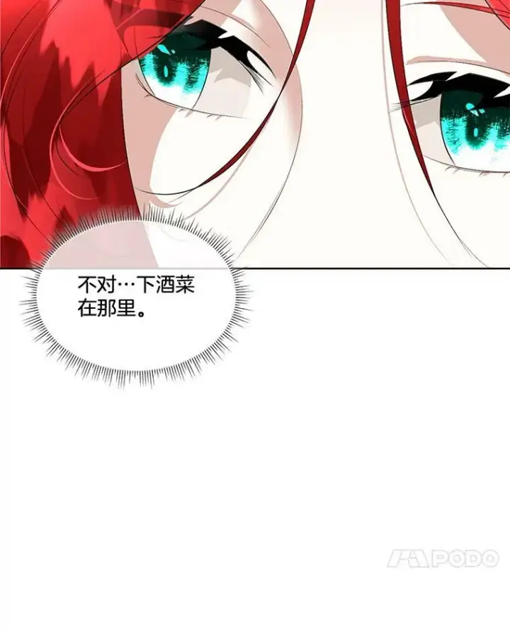 《临时保护我方男主》25.利尔莉娜图7