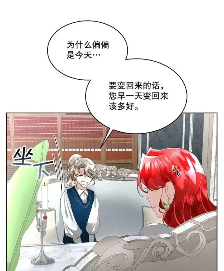 《临时保护我方男主》25.利尔莉娜图83