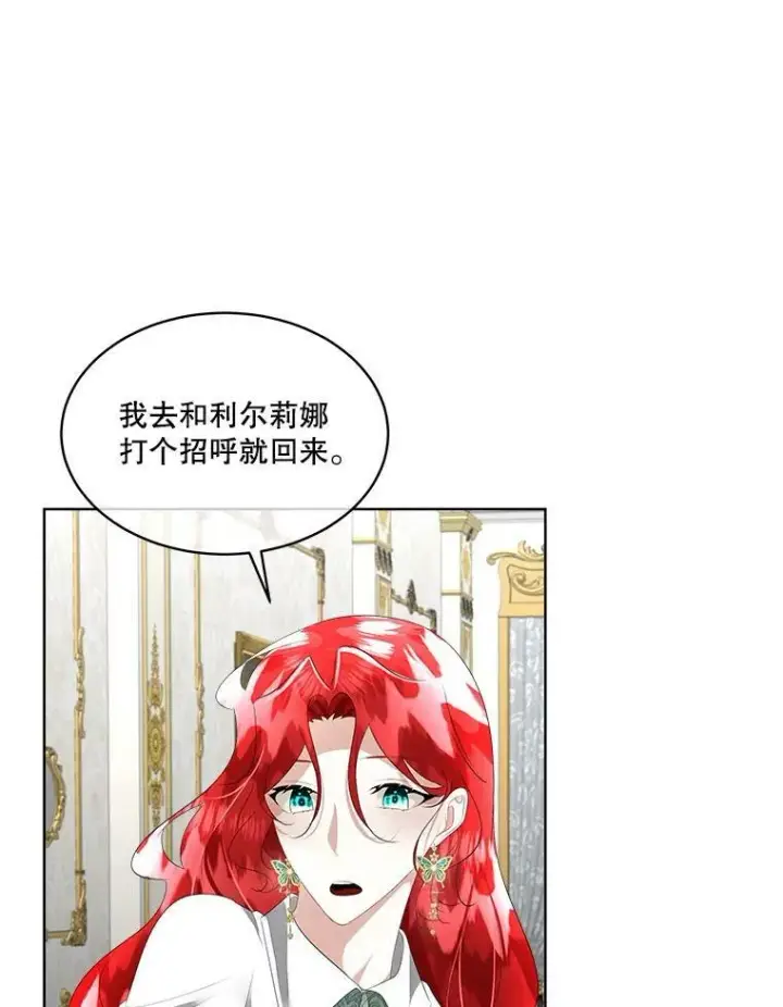 《临时保护我方男主》26.是药也是毒图41