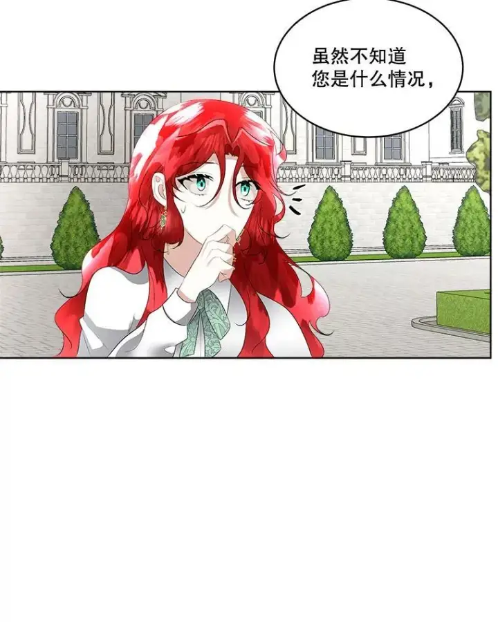 《临时保护我方男主》26.是药也是毒图81