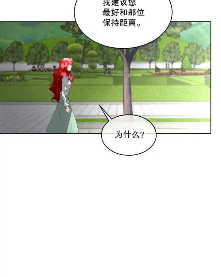 《临时保护我方男主》26.是药也是毒图84