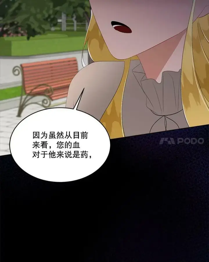 《临时保护我方男主》26.是药也是毒图86