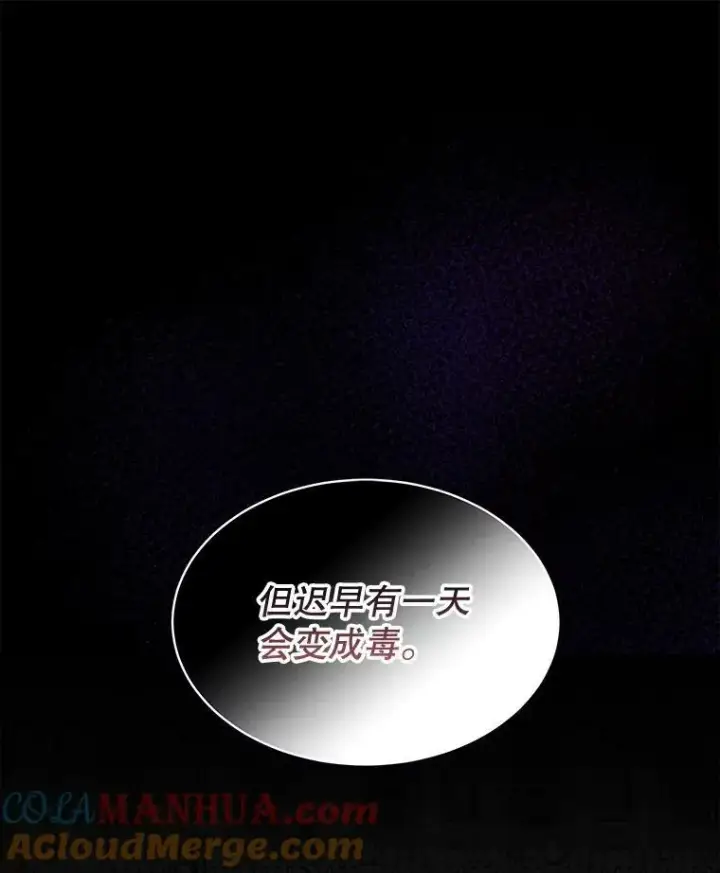 《临时保护我方男主》26.是药也是毒图88