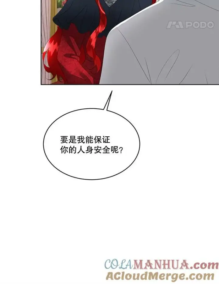 《临时保护我方男主》27.应对之策图101