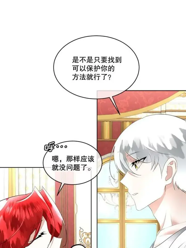 《临时保护我方男主》27.应对之策图102