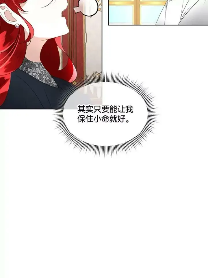 《临时保护我方男主》27.应对之策图103