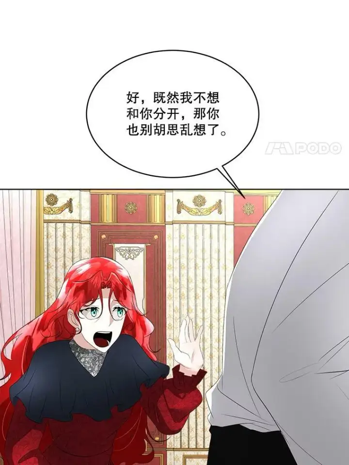 《临时保护我方男主》27.应对之策图104