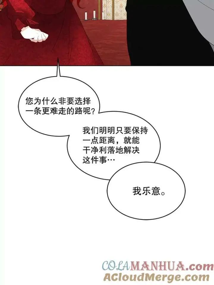 《临时保护我方男主》27.应对之策图105