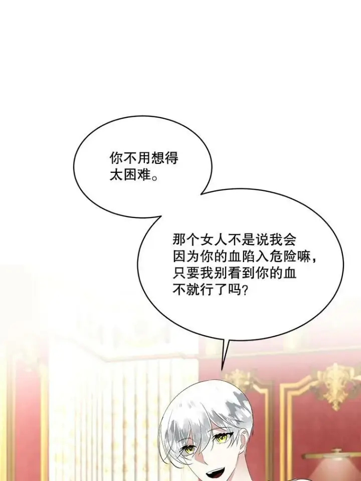 《临时保护我方男主》27.应对之策图106