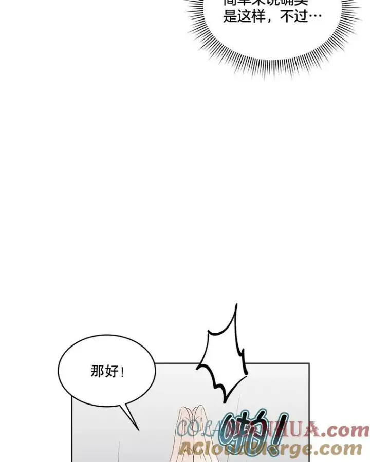 《临时保护我方男主》27.应对之策图109