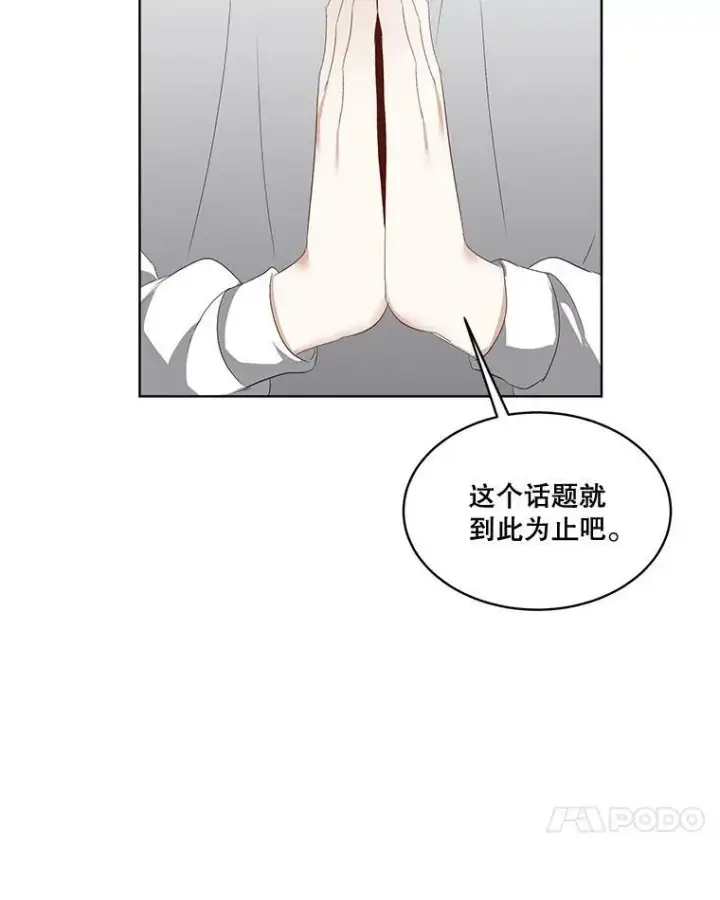 《临时保护我方男主》27.应对之策图110