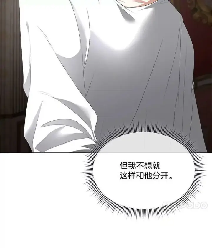 《临时保护我方男主》27.应对之策图18