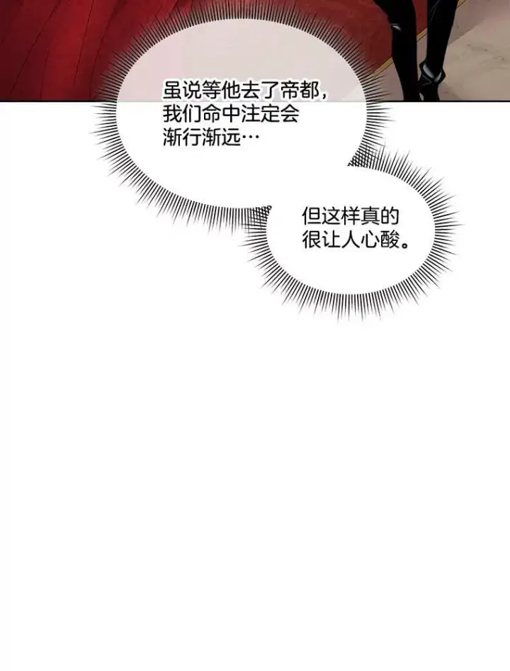 《临时保护我方男主》27.应对之策图20