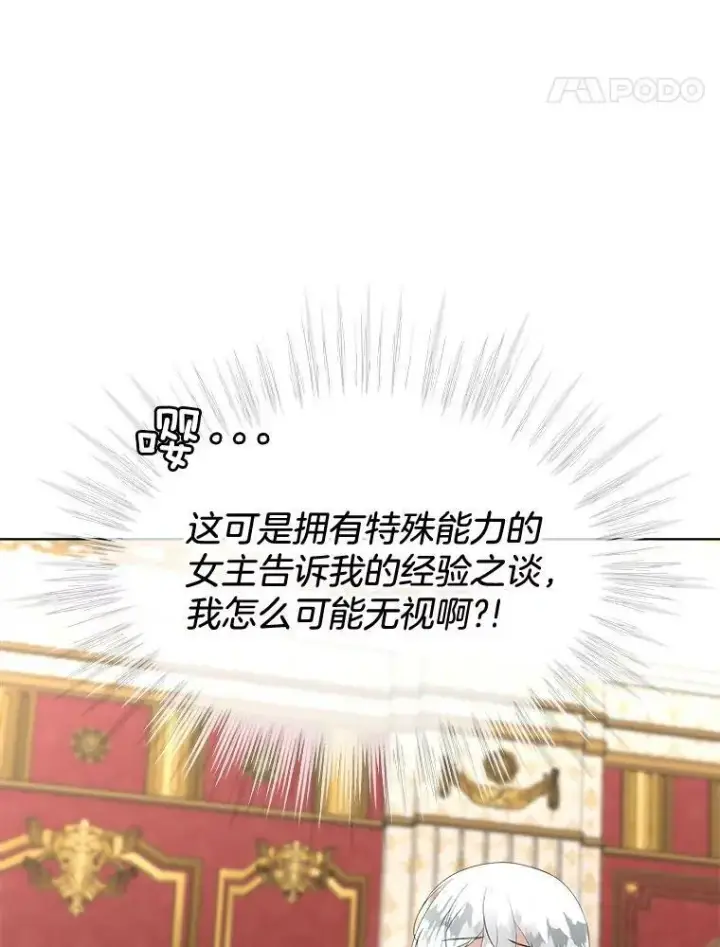 《临时保护我方男主》27.应对之策图22