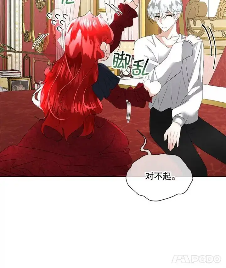 《临时保护我方男主》27.应对之策图43