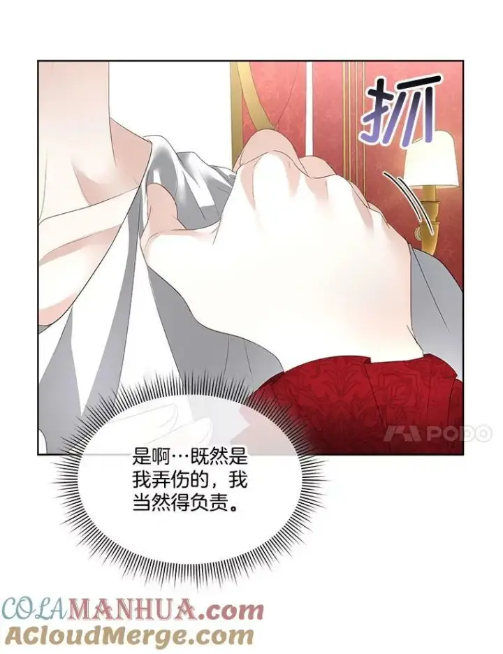 《临时保护我方男主》27.应对之策图49