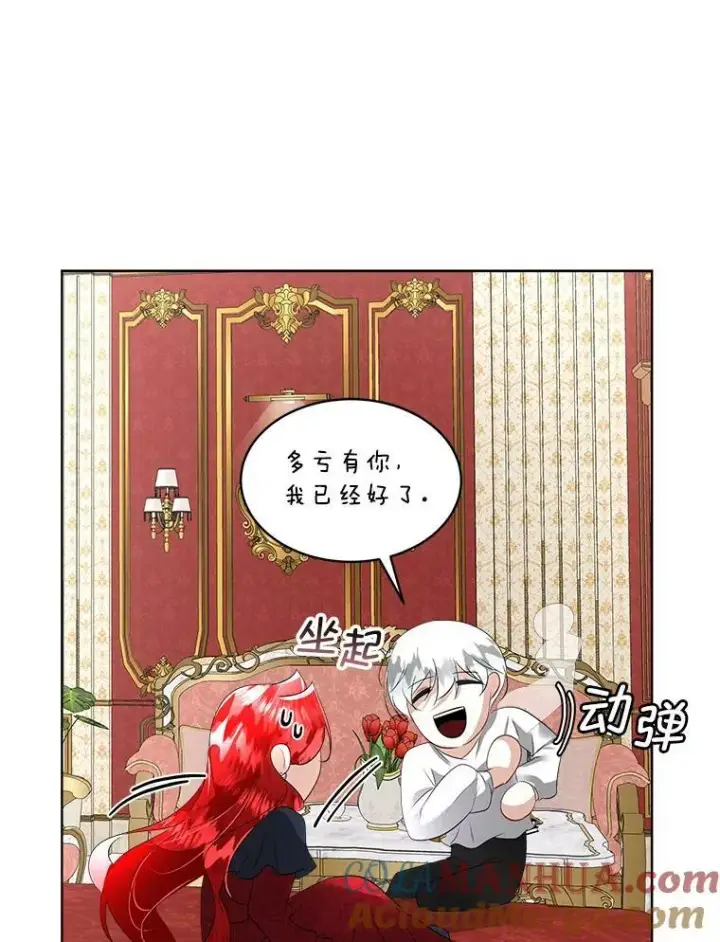 《临时保护我方男主》27.应对之策图65