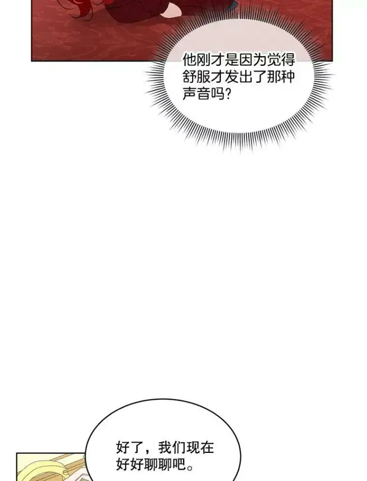 《临时保护我方男主》27.应对之策图66