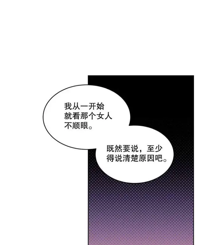 《临时保护我方男主》27.应对之策图71