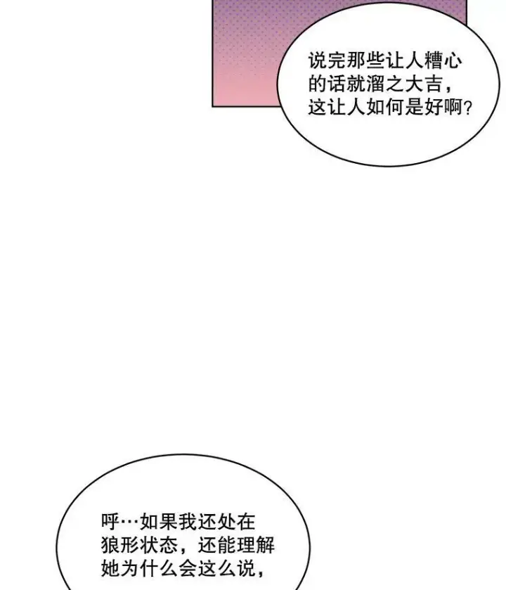 《临时保护我方男主》27.应对之策图72