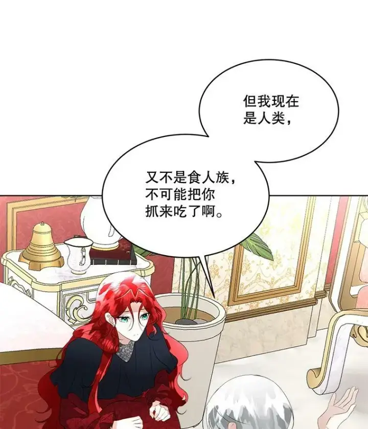 《临时保护我方男主》27.应对之策图75