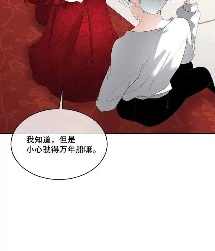 《临时保护我方男主》27.应对之策图76