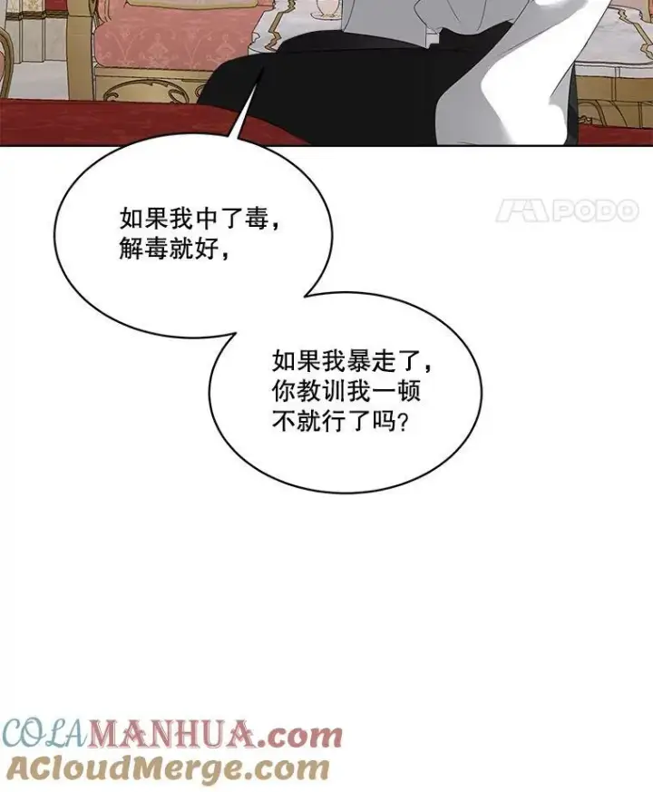 《临时保护我方男主》27.应对之策图81