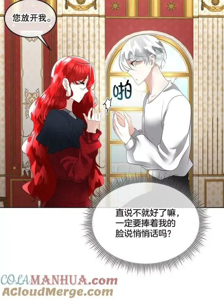 《临时保护我方男主》27.应对之策图89