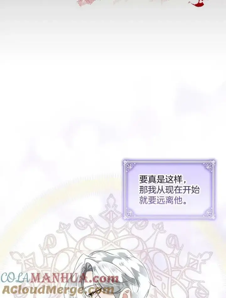 《临时保护我方男主》27.应对之策图9