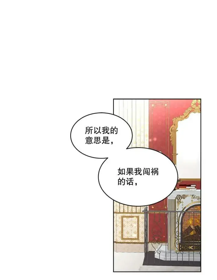 《临时保护我方男主》27.应对之策图90