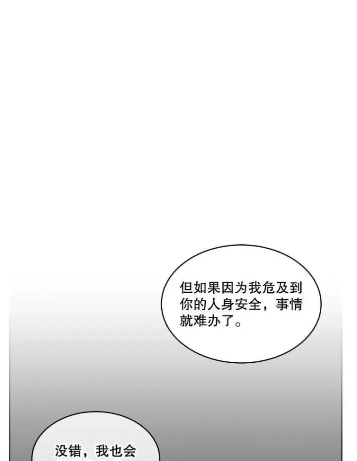 《临时保护我方男主》27.应对之策图96
