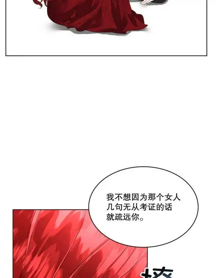 《临时保护我方男主》27.应对之策图98