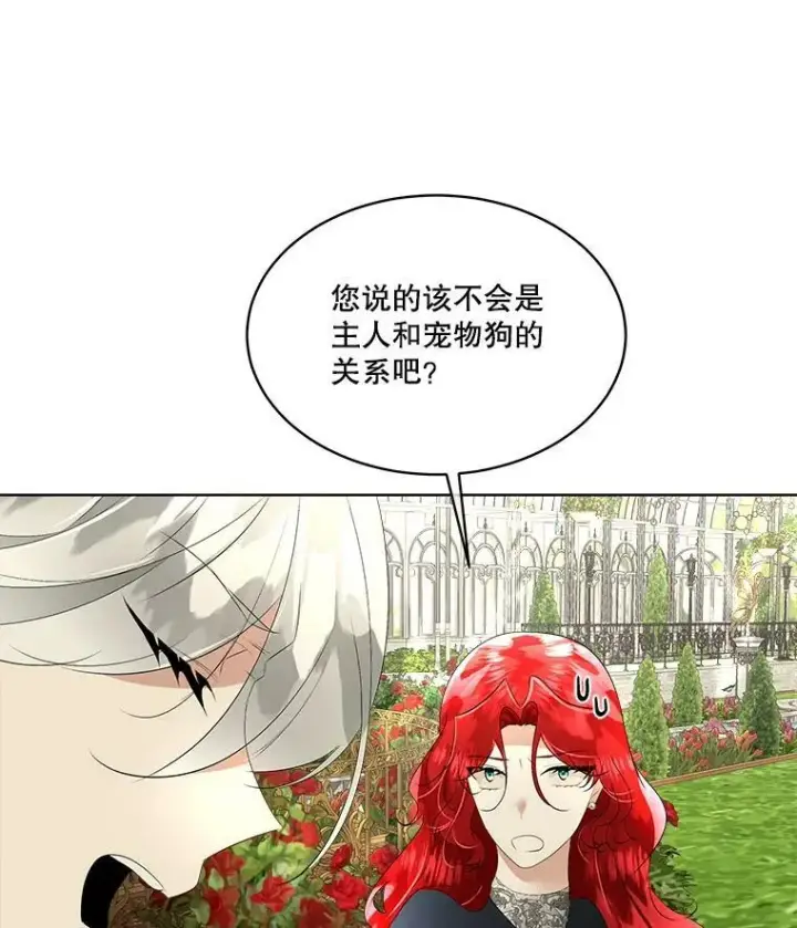 《临时保护我方男主》28.难以定义的关系图100