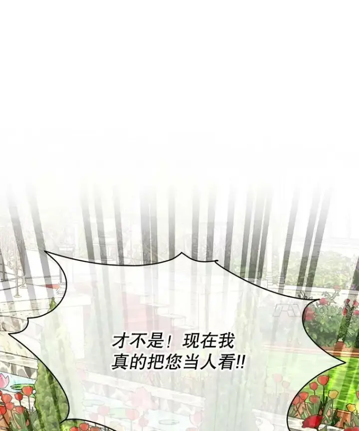 《临时保护我方男主》28.难以定义的关系图102