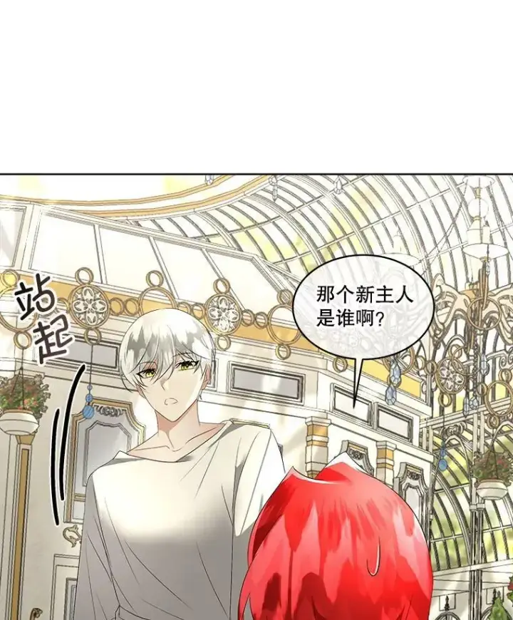 《临时保护我方男主》28.难以定义的关系图107
