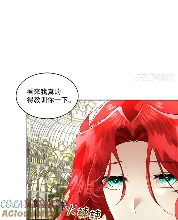 《临时保护我方男主》28.难以定义的关系图113