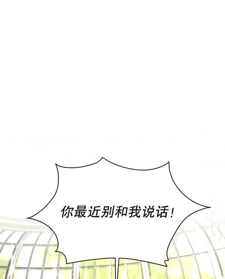 《临时保护我方男主》28.难以定义的关系图115