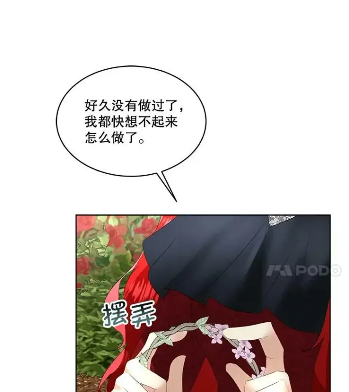 《临时保护我方男主》28.难以定义的关系图24