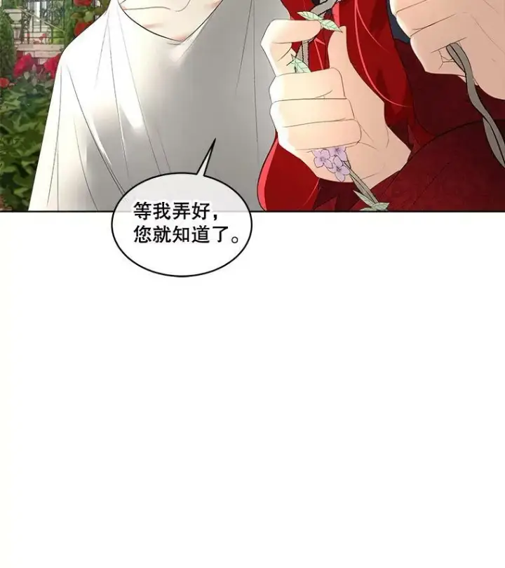 《临时保护我方男主》28.难以定义的关系图27