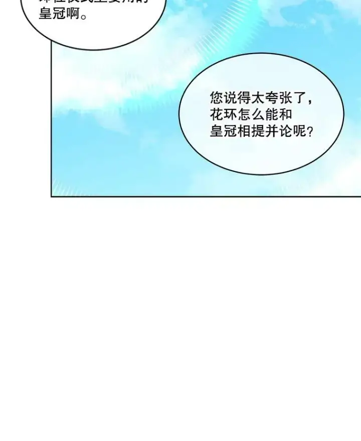 《临时保护我方男主》28.难以定义的关系图34