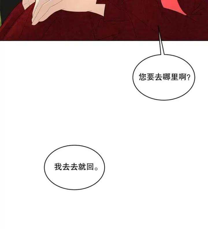 《临时保护我方男主》28.难以定义的关系图36