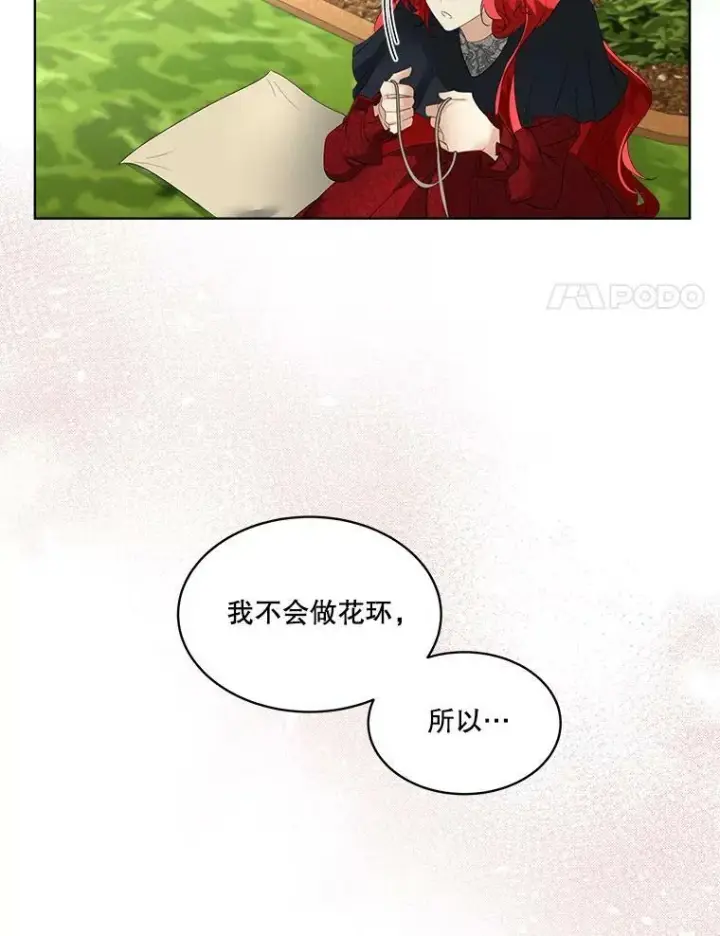 《临时保护我方男主》28.难以定义的关系图44