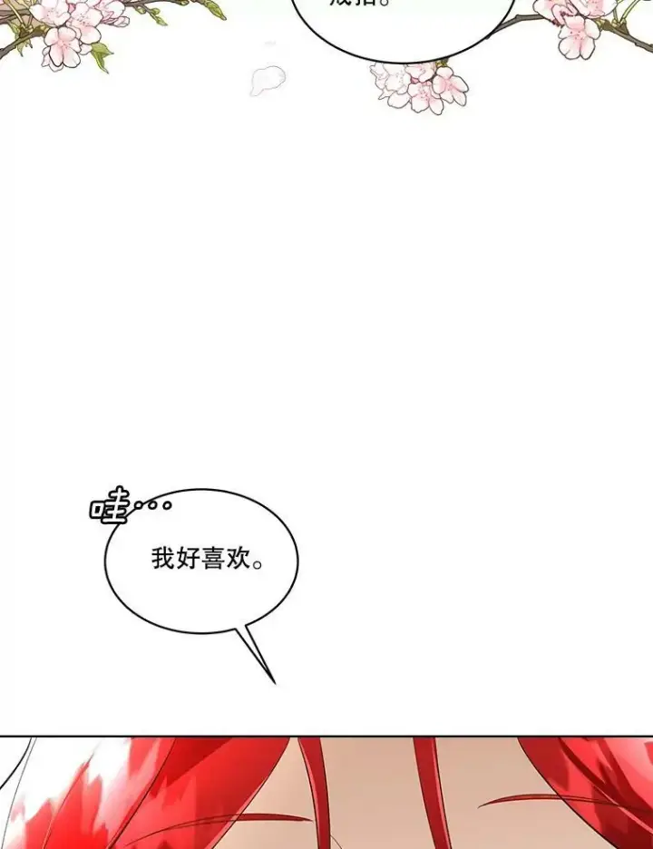 《临时保护我方男主》28.难以定义的关系图46